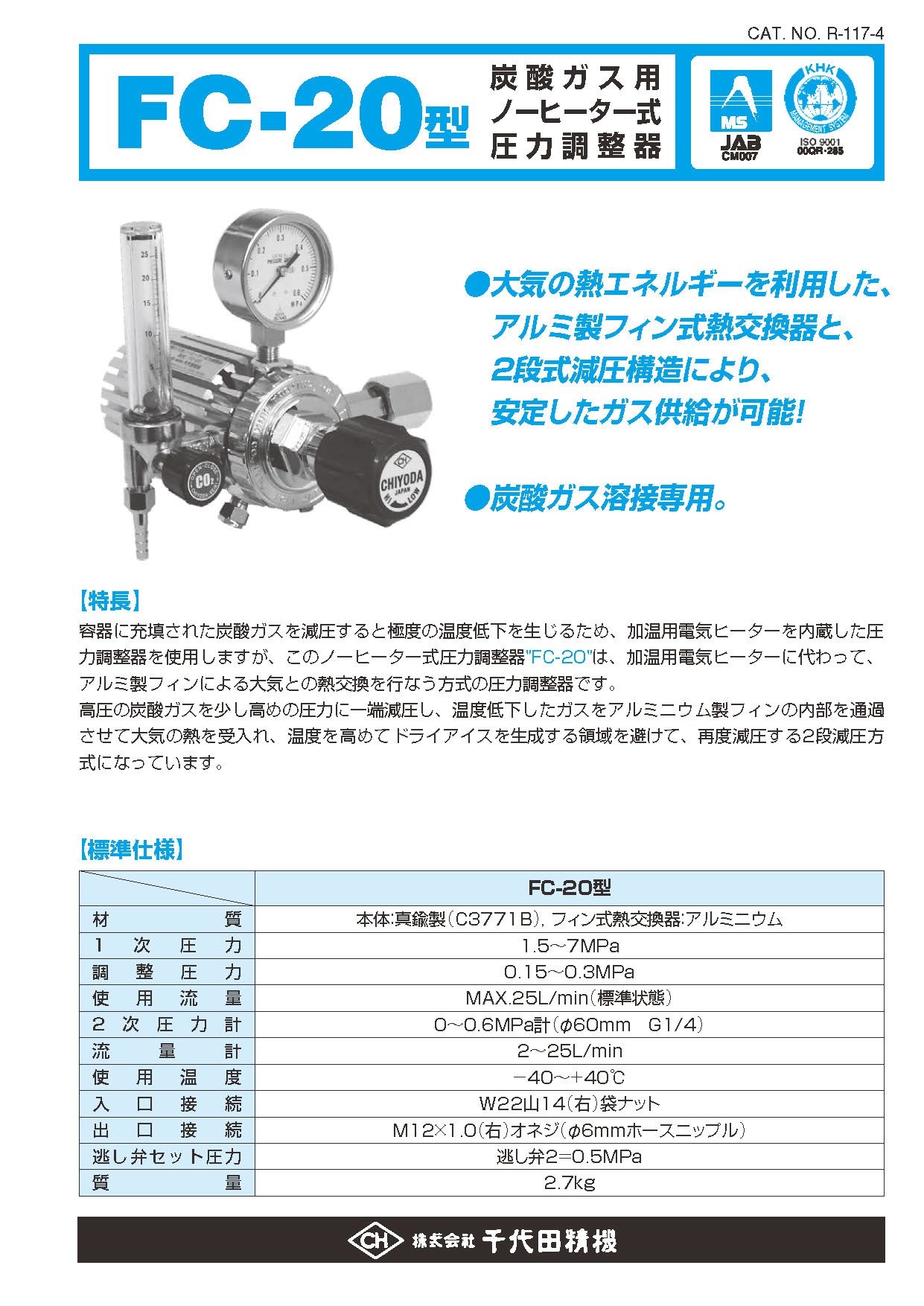 ダウンロード｜株式会社 千代田精機